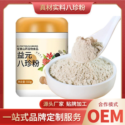 八珍粉沖泡營養(yǎng)代餐粉 專業(yè)OEM貼牌定制代工廠家與加工服務全解析